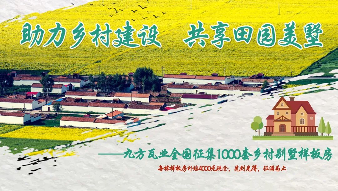 尊龙凯时瓦业天下征集1000套乡墅样板房