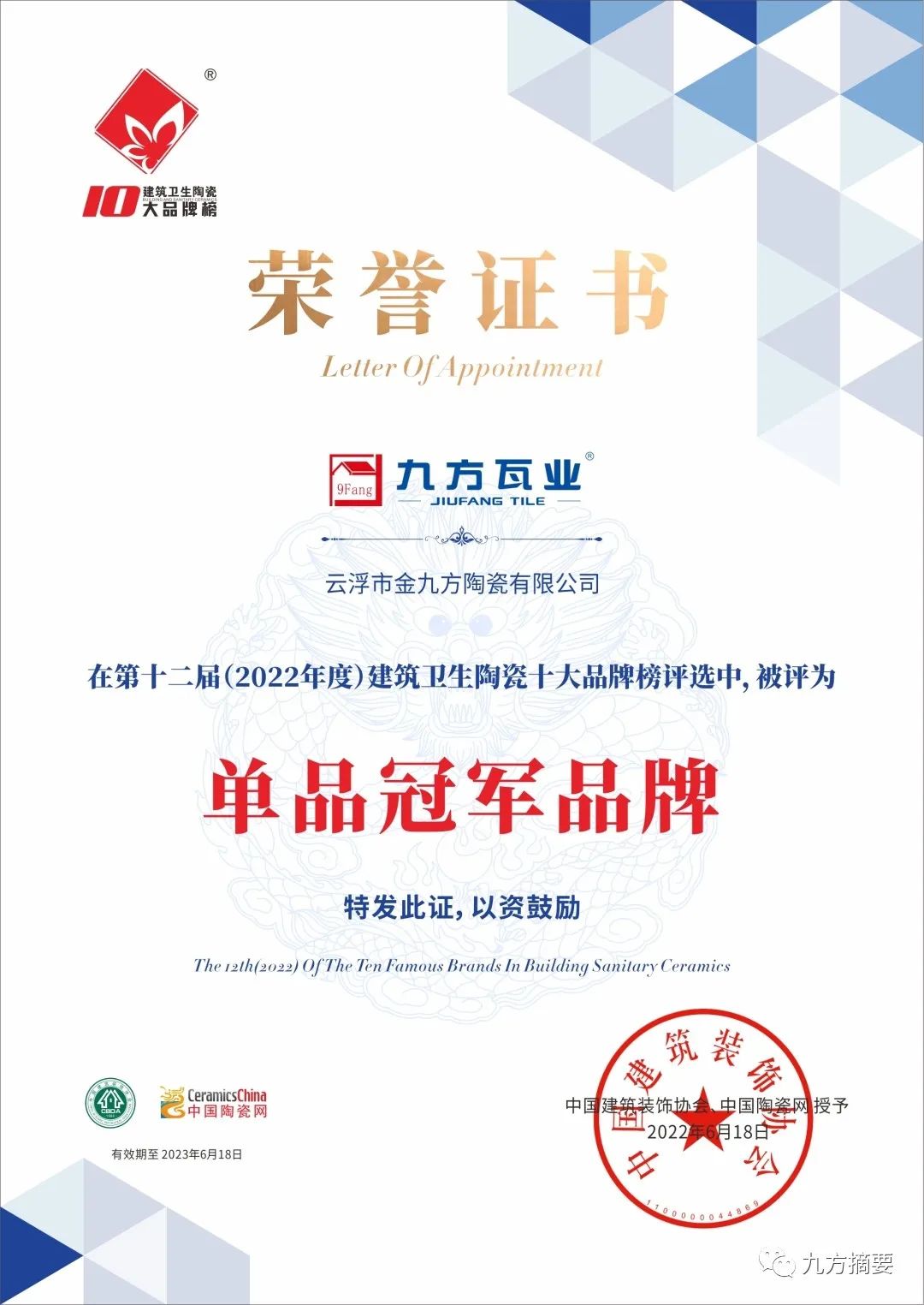 尊龙凯时摘要2022第12期