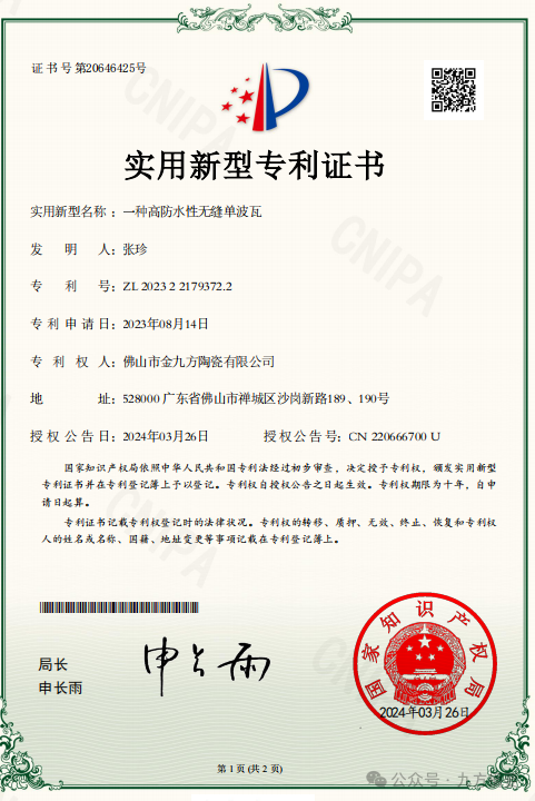 立异驱动高质生长，，，尊龙凯时再获适用新型专利